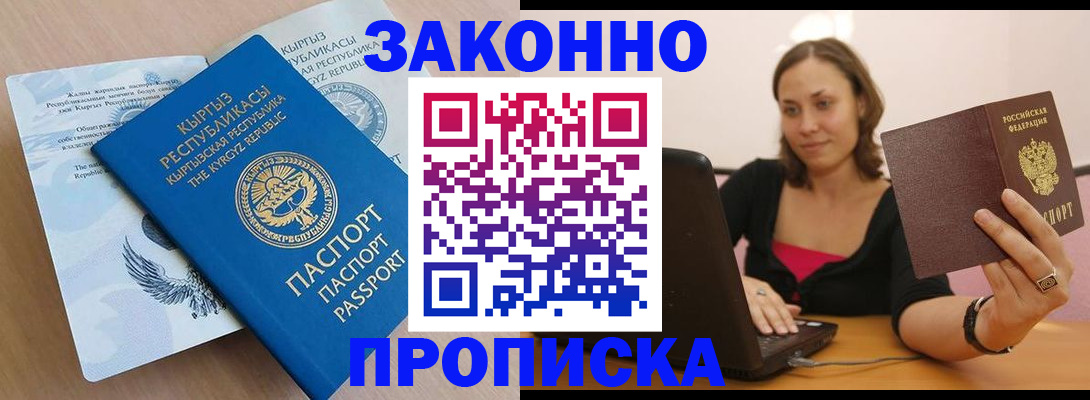 временная прописка в Амурской области