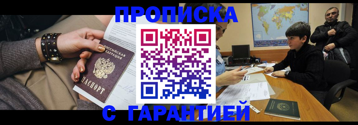 временная регистрация собственник в Амурской области