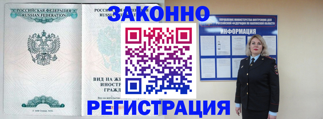 прописка регистрация в Амурской области