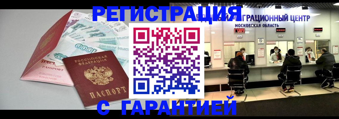 прописка в квартире в Амурской области